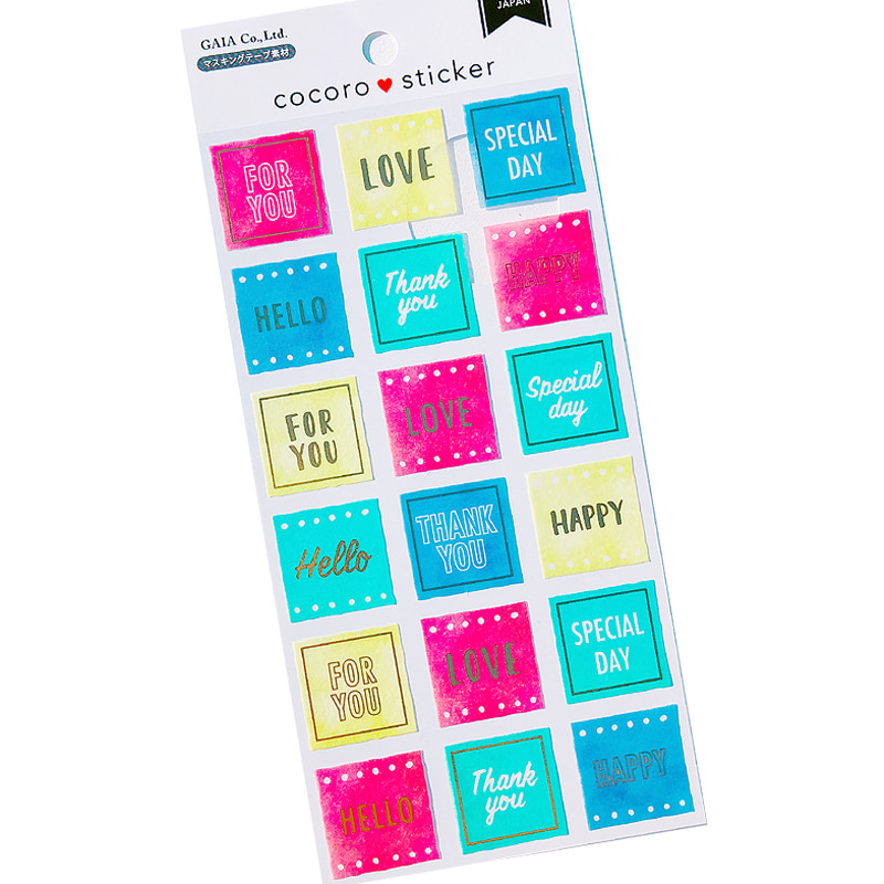 코코로 마스킹 스티커 (선물 포장 메시지) : 네모샐러드마켓