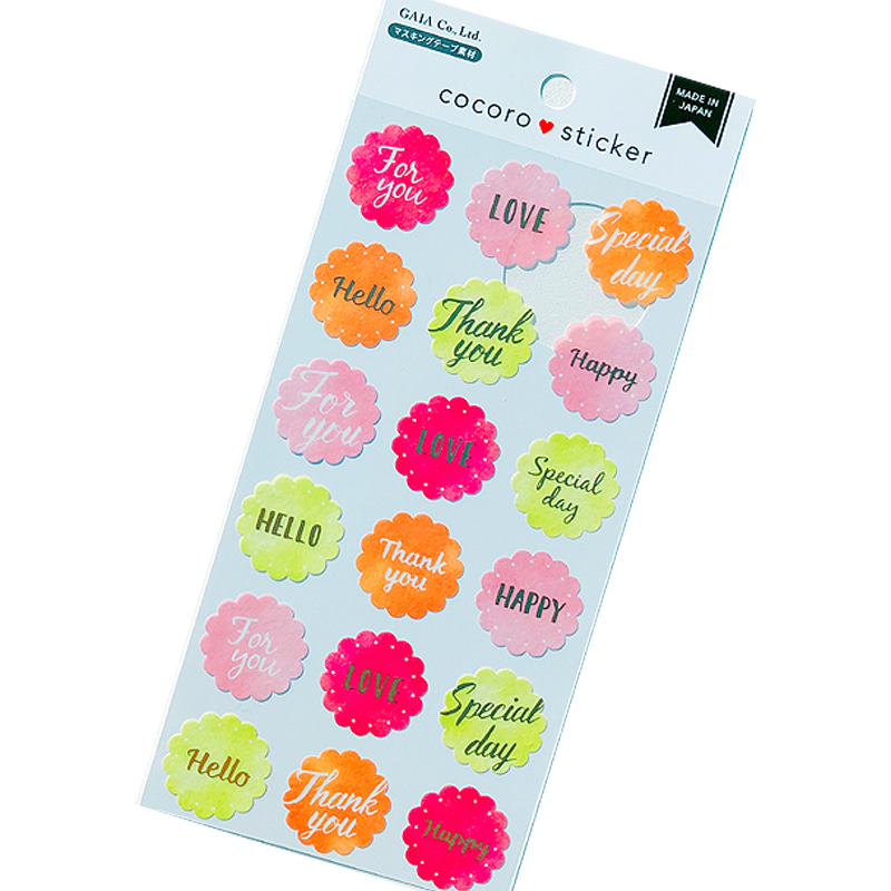 코코로 마스킹 스티커 (선물 포장 메시지) : 플라워샐러드마켓