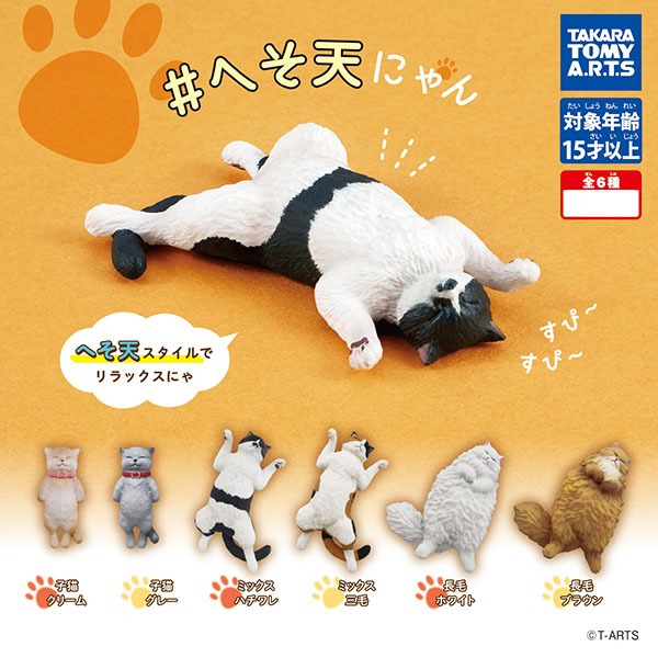 [가챠] 헤소텐냥 / 잠자는 고양이 미니 피규어샐러드마켓