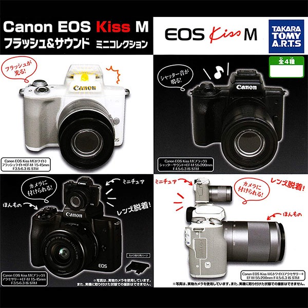 [가챠] Canon EOS Kiss M 플래시&amp;사운드 미니 컬렉션 / 캐논 카메라 미니어쳐 피규어샐러드마켓