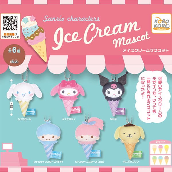 산리오 가챠 캐릭터즈 아이스크림 마스코트샐러드마켓