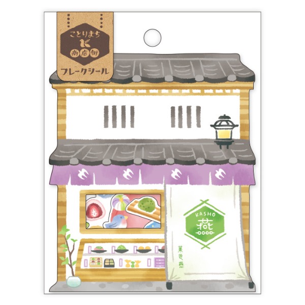 마인드웨이브 코토리마치 상점가 조각 스티커 : 화과자점샐러드마켓