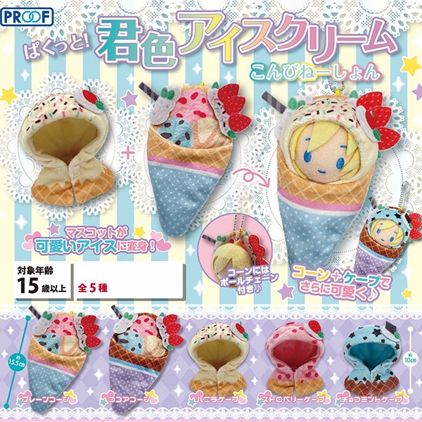 [가챠] 최애색 아이스크림 콤비네이션샐러드마켓