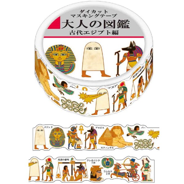 카미오 어른의 도감 다이컷 마스킹테이프 20mm : 고대 이집트샐러드마켓