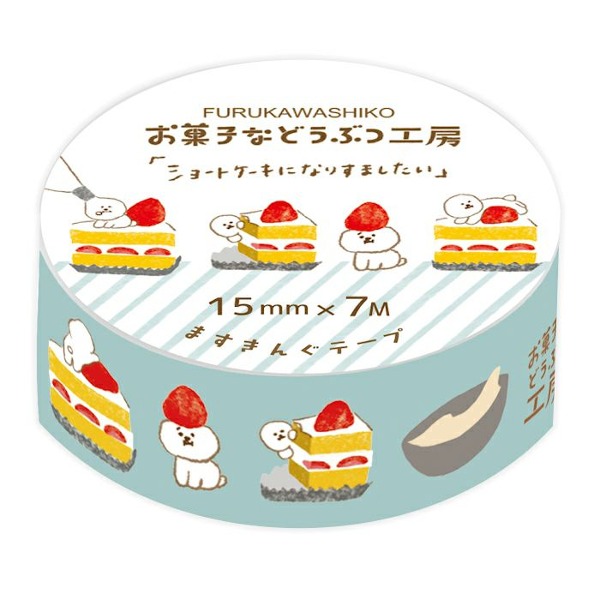 후루카와 오카시나 동물 공방 마스킹테이프 15mm : 비숑 쇼트케이크샐러드마켓