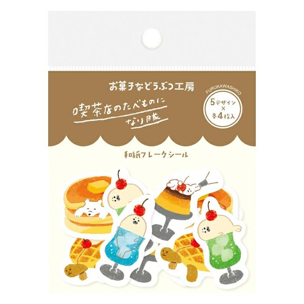 후루카와 오카시나 동물 공방 조각 스티커 : 다방샐러드마켓
