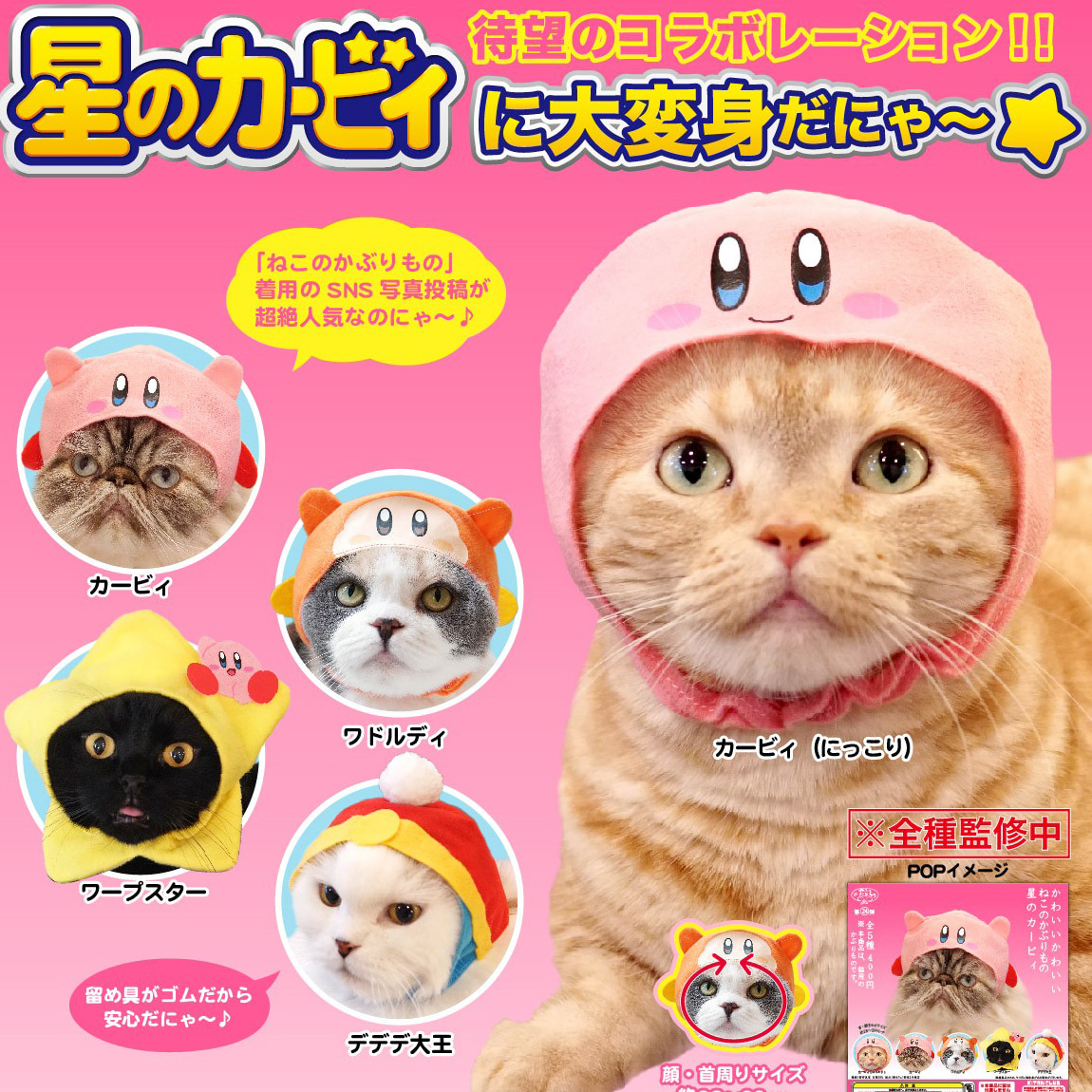 [가챠] 귀여운 고양이 모자 별의 커비샐러드마켓